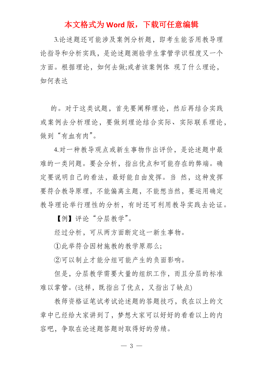 教师资格面试考试时论述题的答题技巧有没有_第3页