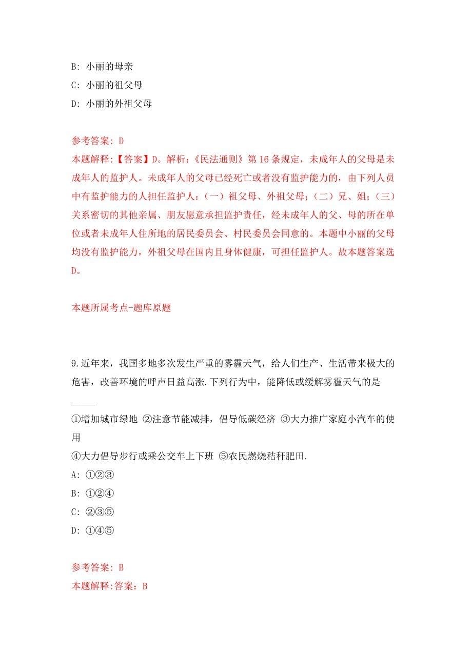 2022年01月2022四川成都大邑县事业单位公开招聘公开练习模拟卷（第9次）_第5页