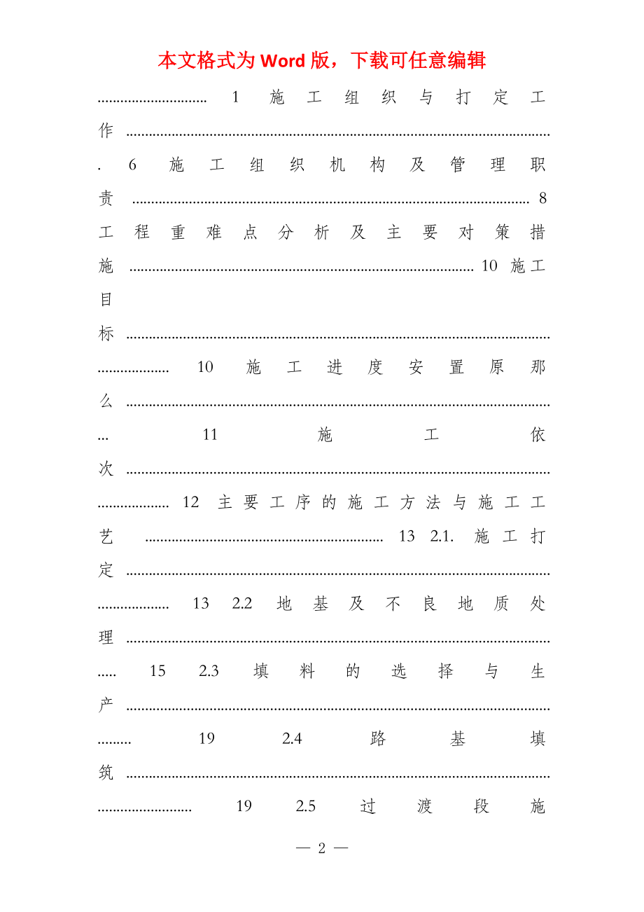 昆明枢纽站场路基工程施工组织设计_第2页