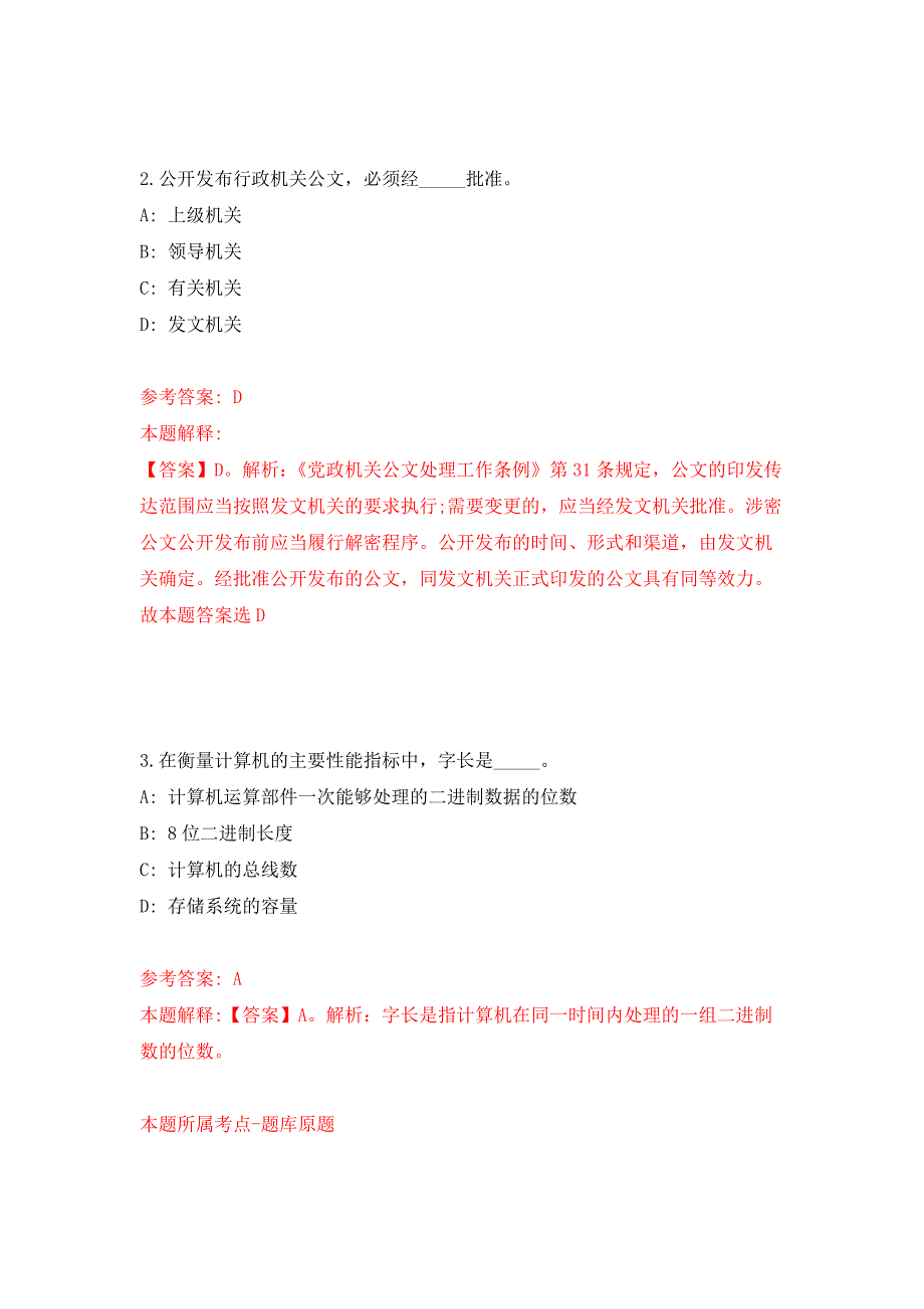 2022年01月2022中国社会科学院美国研究所第一批专业技术人员公开招聘补充公开练习模拟卷（第5次）_第2页