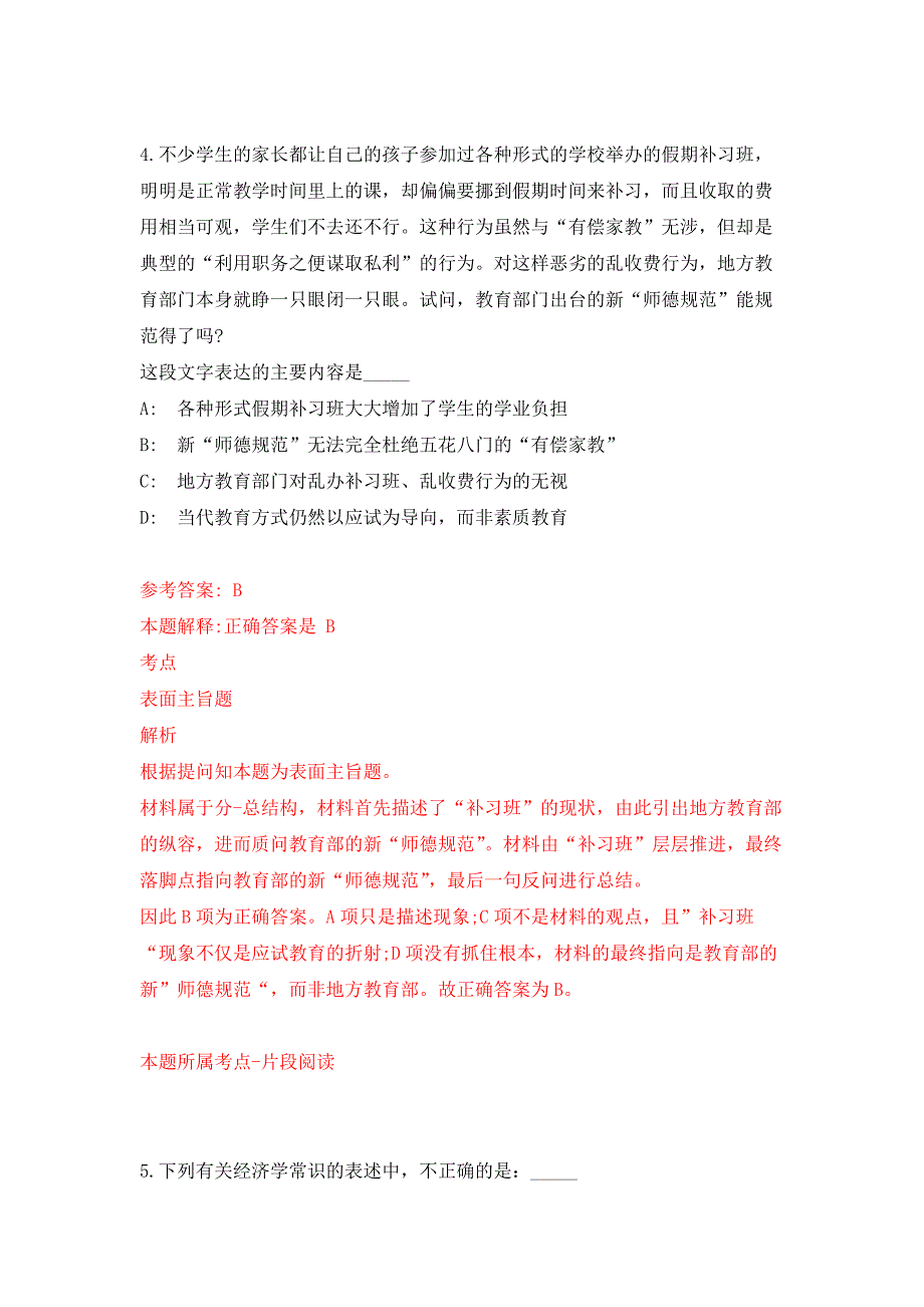 2022年01月2022中国社会科学院美国研究所第一批专业技术人员公开招聘补充公开练习模拟卷（第5次）_第3页