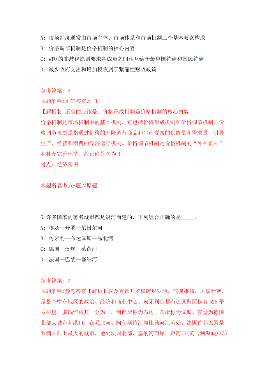 2022年01月2022中国社会科学院美国研究所第一批专业技术人员公开招聘补充公开练习模拟卷（第5次）_第4页