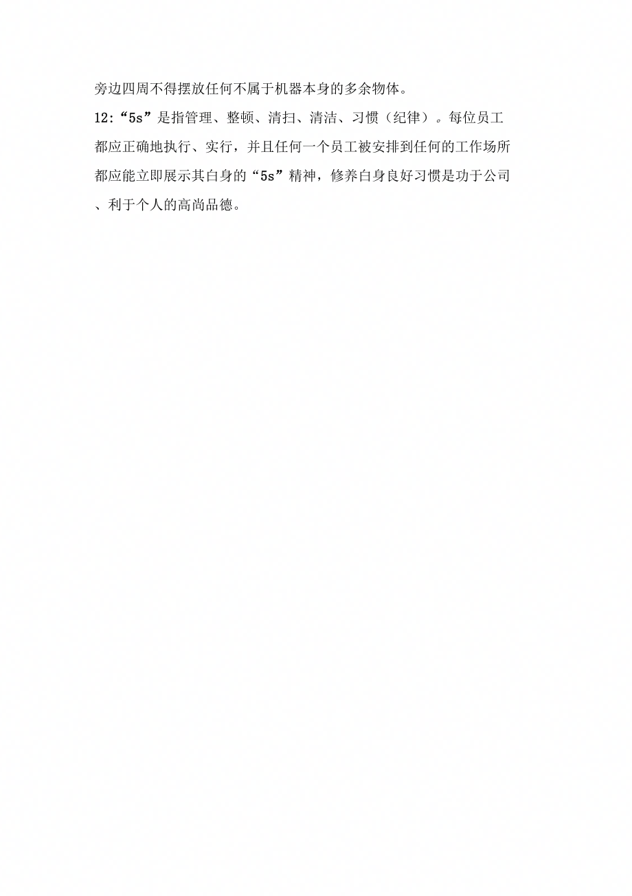 劳工安全与环境卫生管理制_第2页