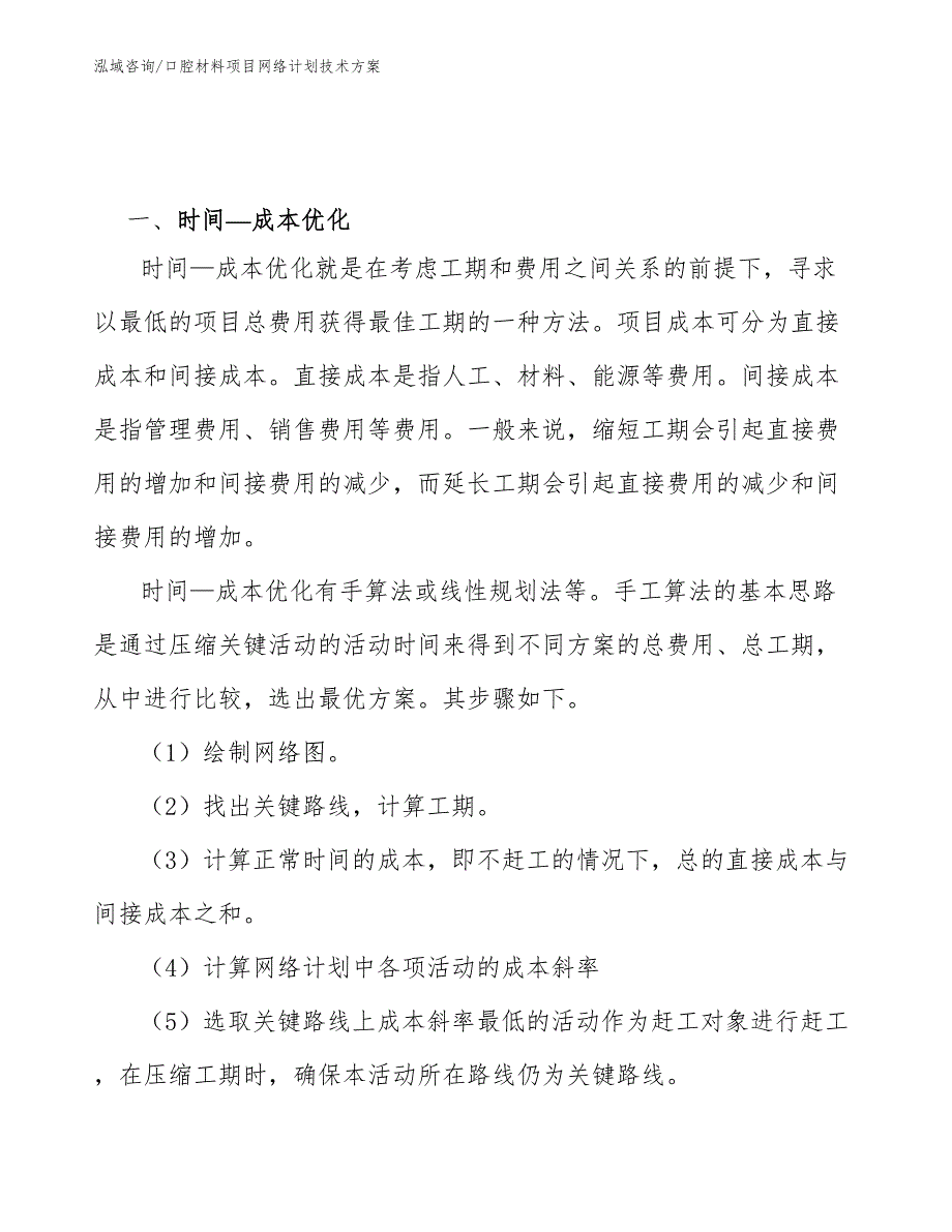 口腔材料项目网络计划技术方案_第3页