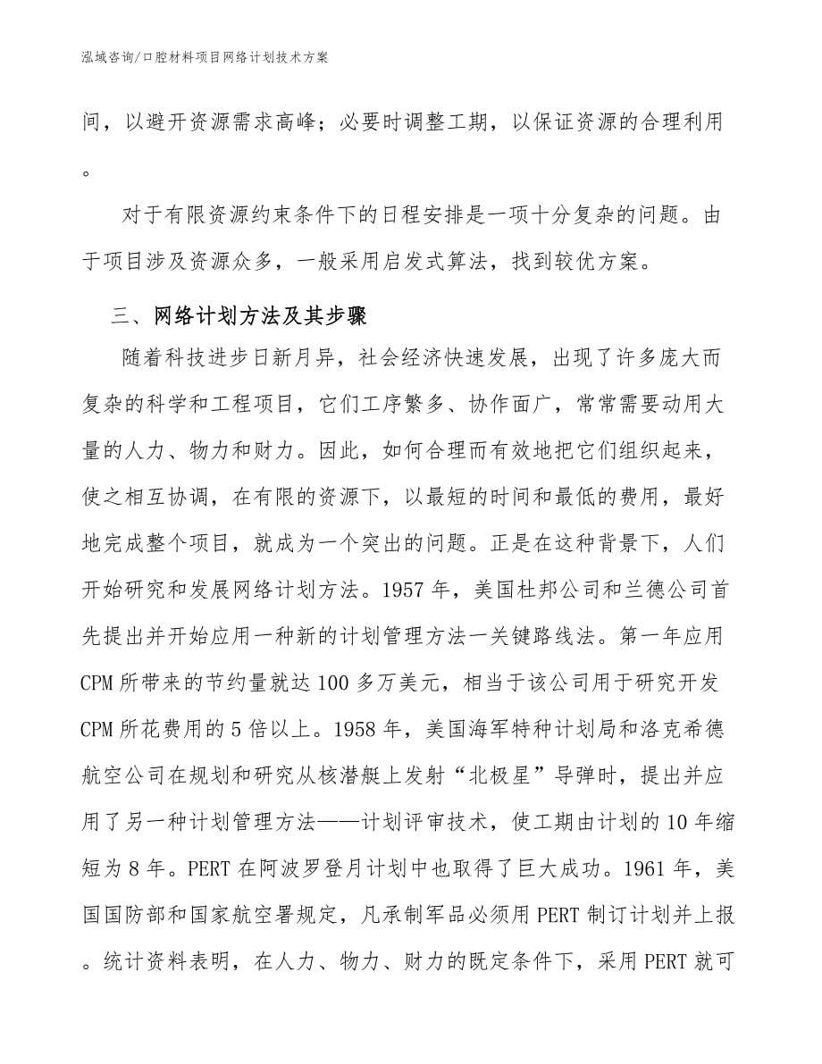 口腔材料项目网络计划技术方案_第5页