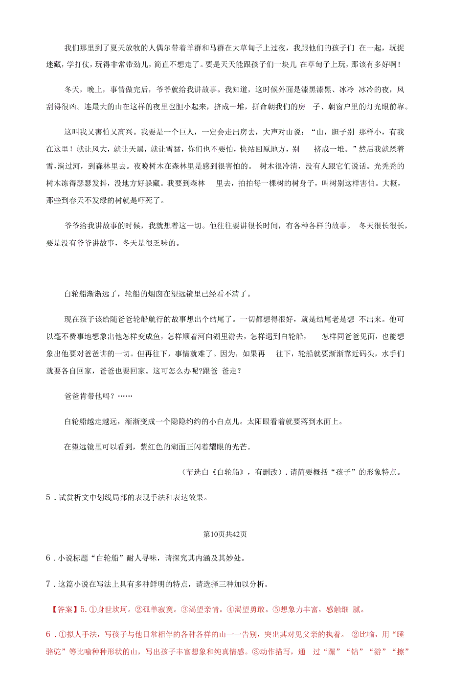 2022年中考语文三轮复习：文学类文本阅读 答题技巧与练习题汇编（Word版含答案）_第2页