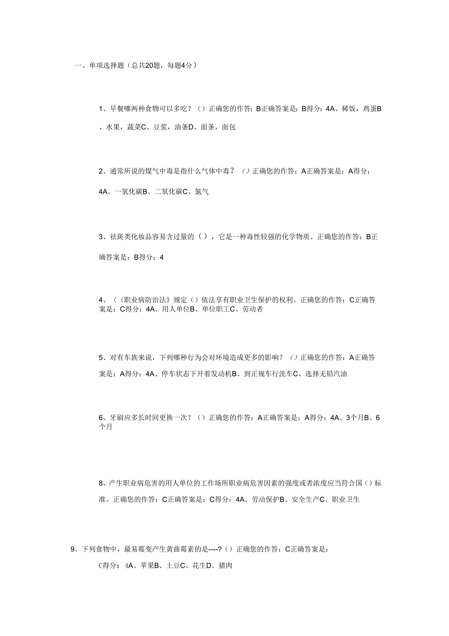 “百万公众网络学习工程”活动成效测试答题答案解析试题库_第1页