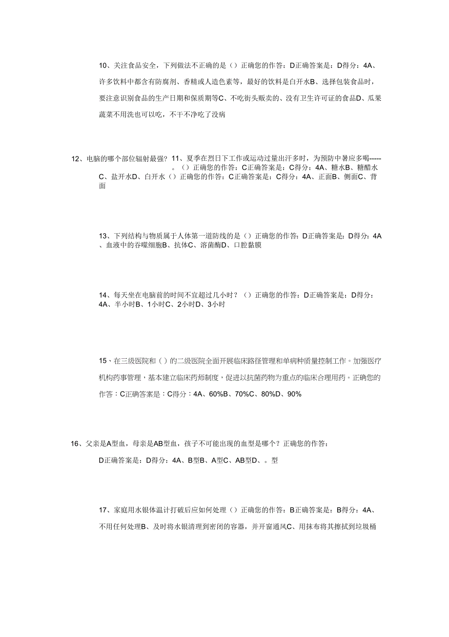 “百万公众网络学习工程”活动成效测试答题答案解析试题库_第2页