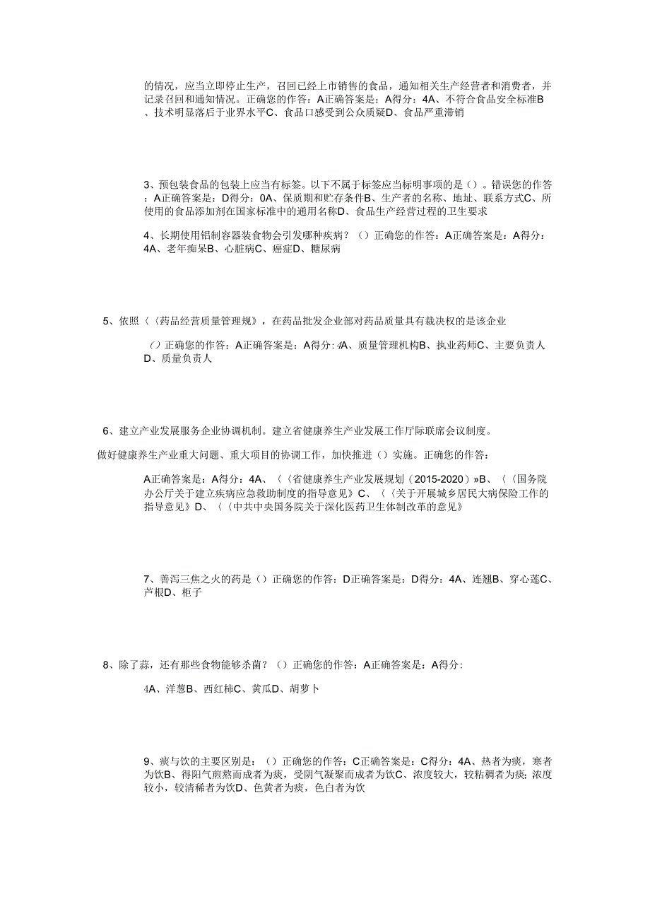 “百万公众网络学习工程”活动成效测试答题答案解析试题库_第4页