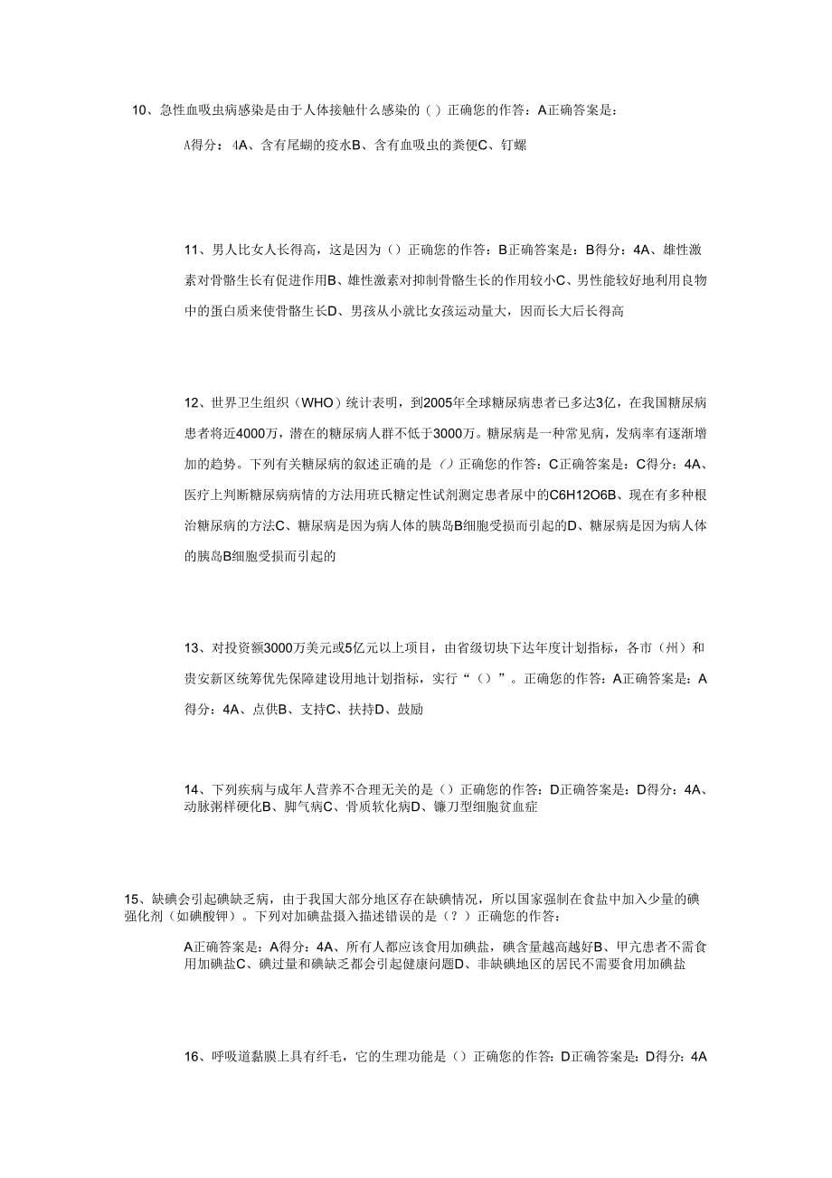 “百万公众网络学习工程”活动成效测试答题答案解析试题库_第5页