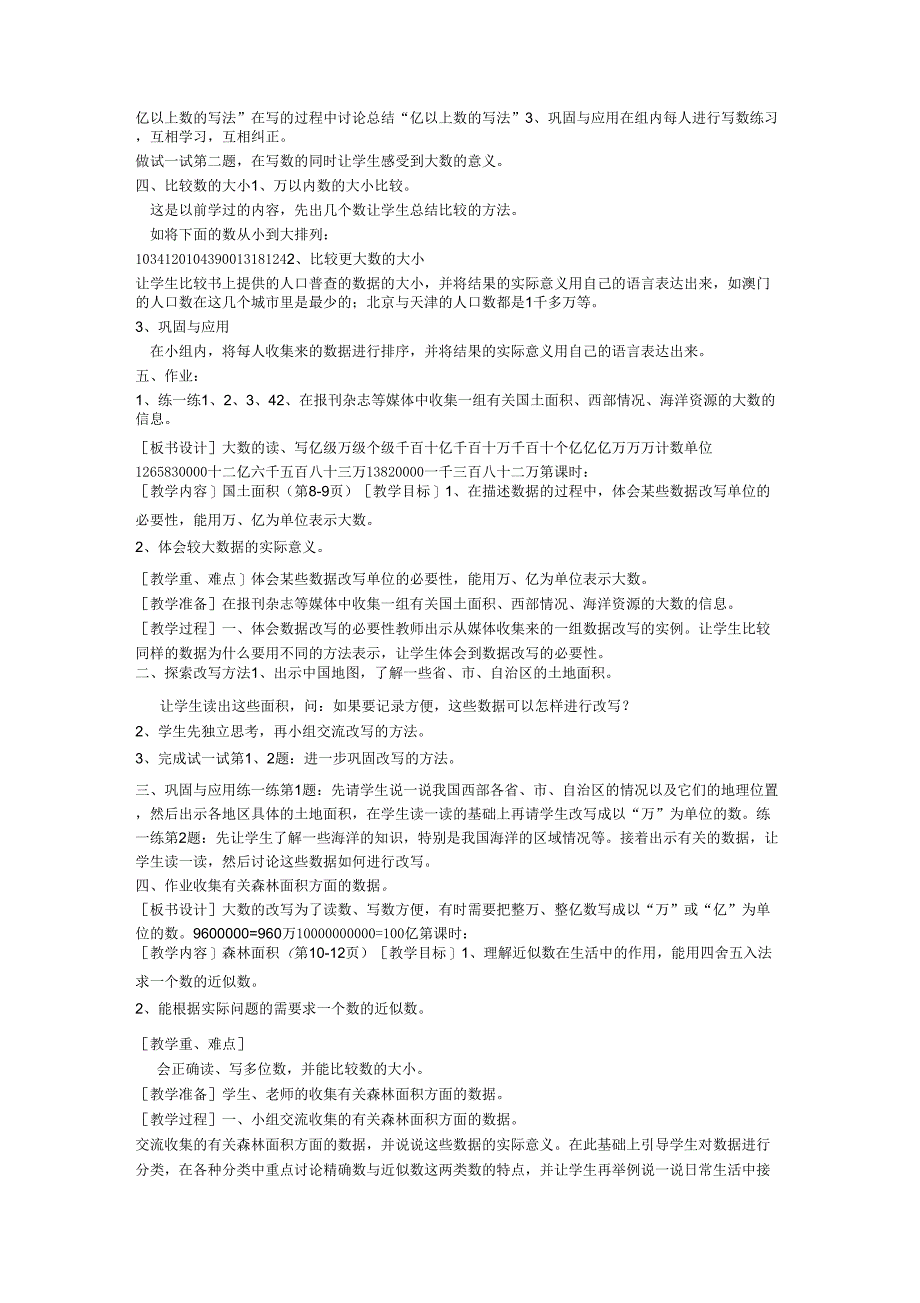 北师大版四年级上册数学全册教案(1)_第2页