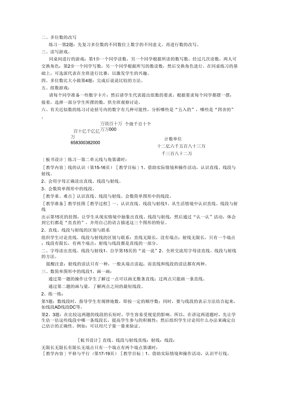 北师大版四年级上册数学全册教案(1)_第4页