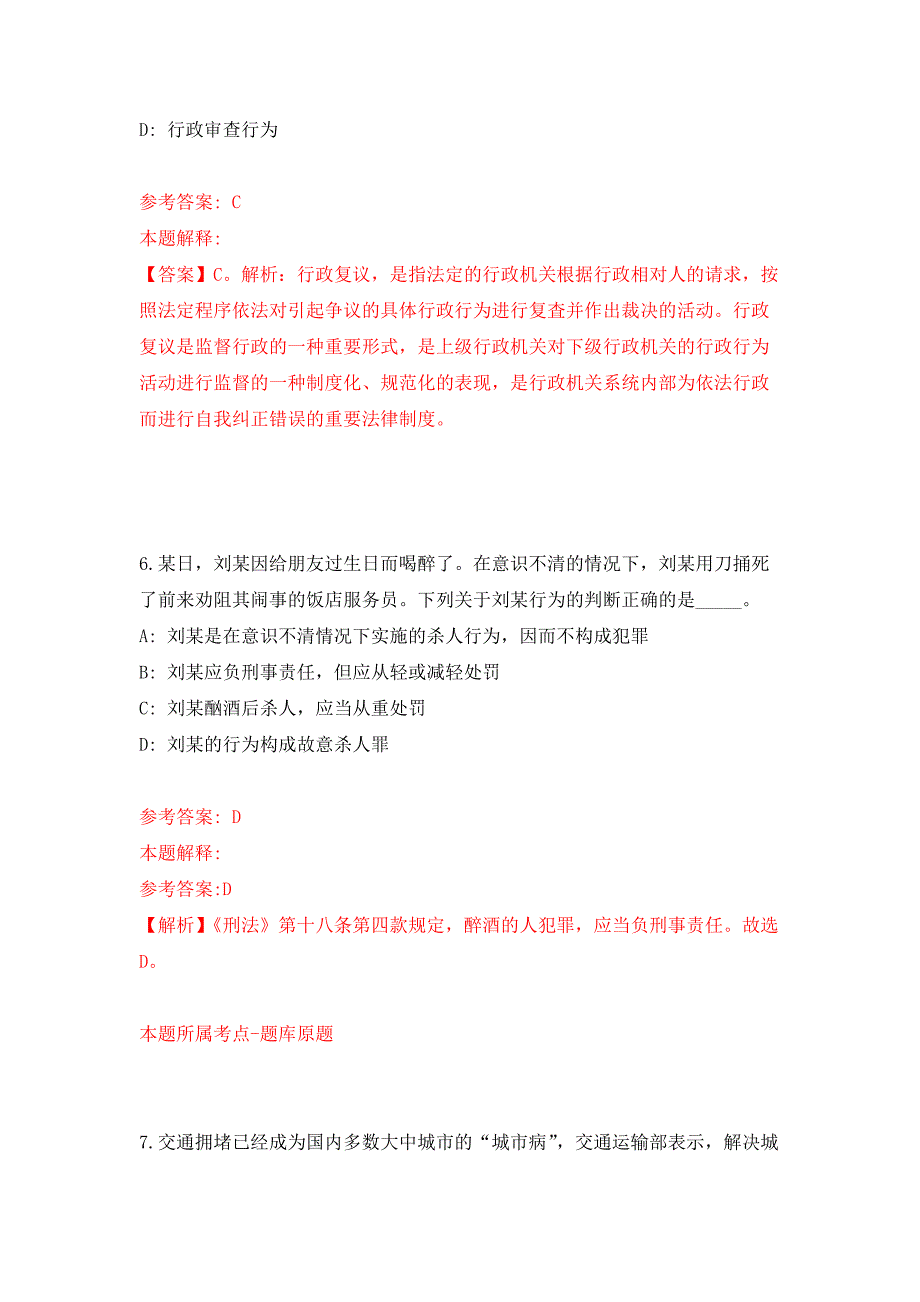 2022年01月2022年上海大学国际教育学院语言学及应用语言学教师岗位(讲师)公开练习模拟卷（第2次）_第4页