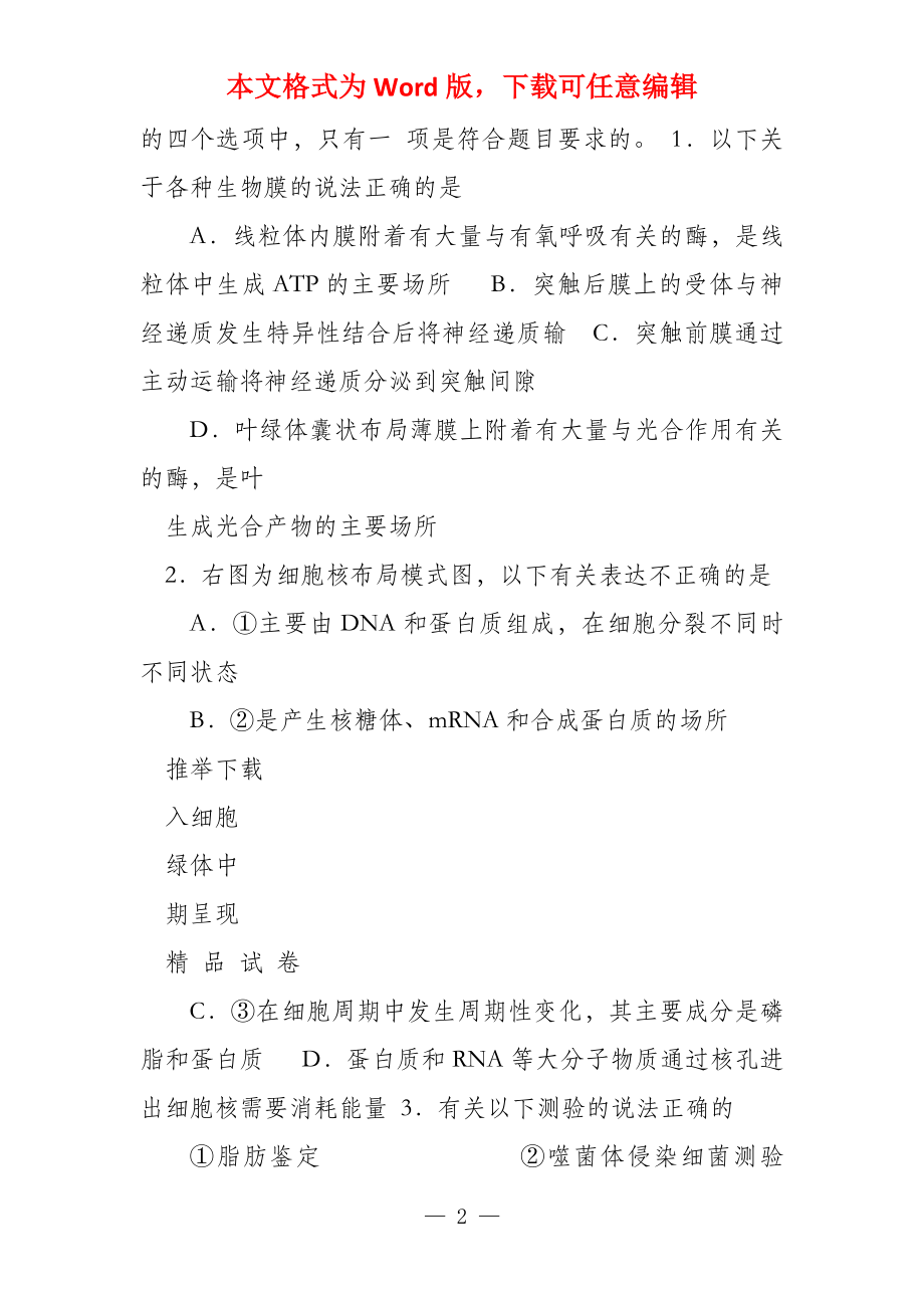 高考化学复习河北省保定市高三第一次模拟考试理科综合试题_第2页