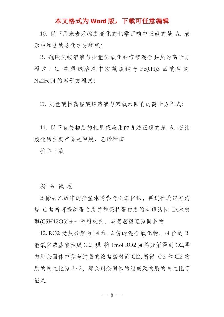 高考化学复习河北省保定市高三第一次模拟考试理科综合试题_第5页