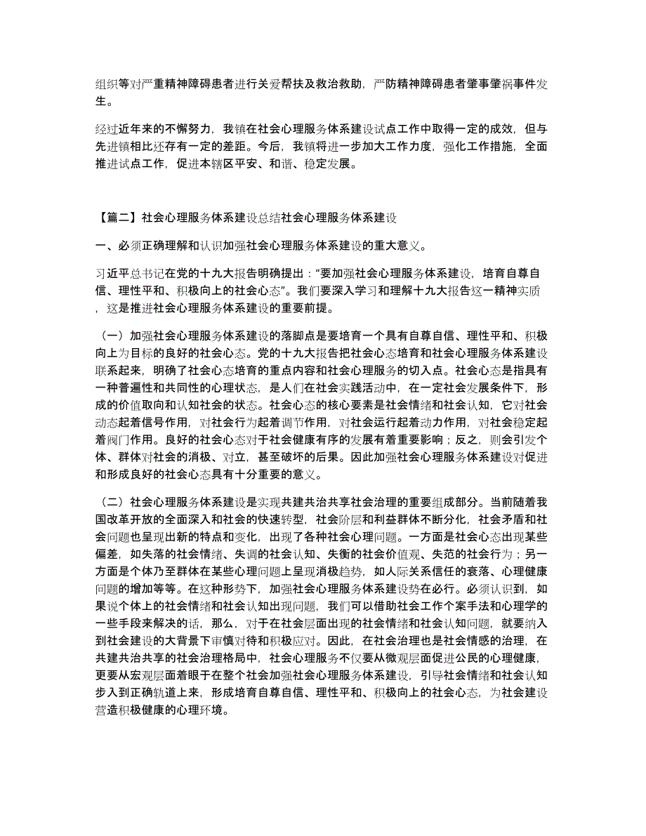 社会心理服务体系建设总结社会心理服务体系建设集合15篇_第2页