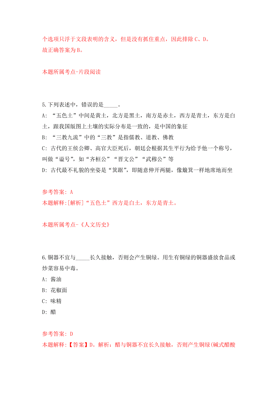 2022年01月2022吉林四平市双辽市引进临床医疗专业技术人才3人公开练习模拟卷（第2次）_第4页