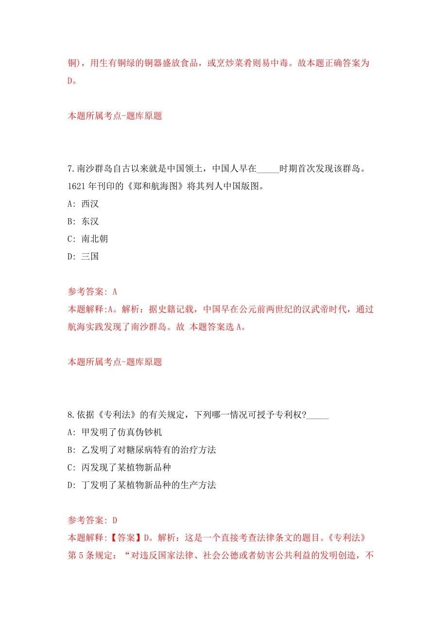 2022年01月2022吉林四平市双辽市引进临床医疗专业技术人才3人公开练习模拟卷（第2次）_第5页