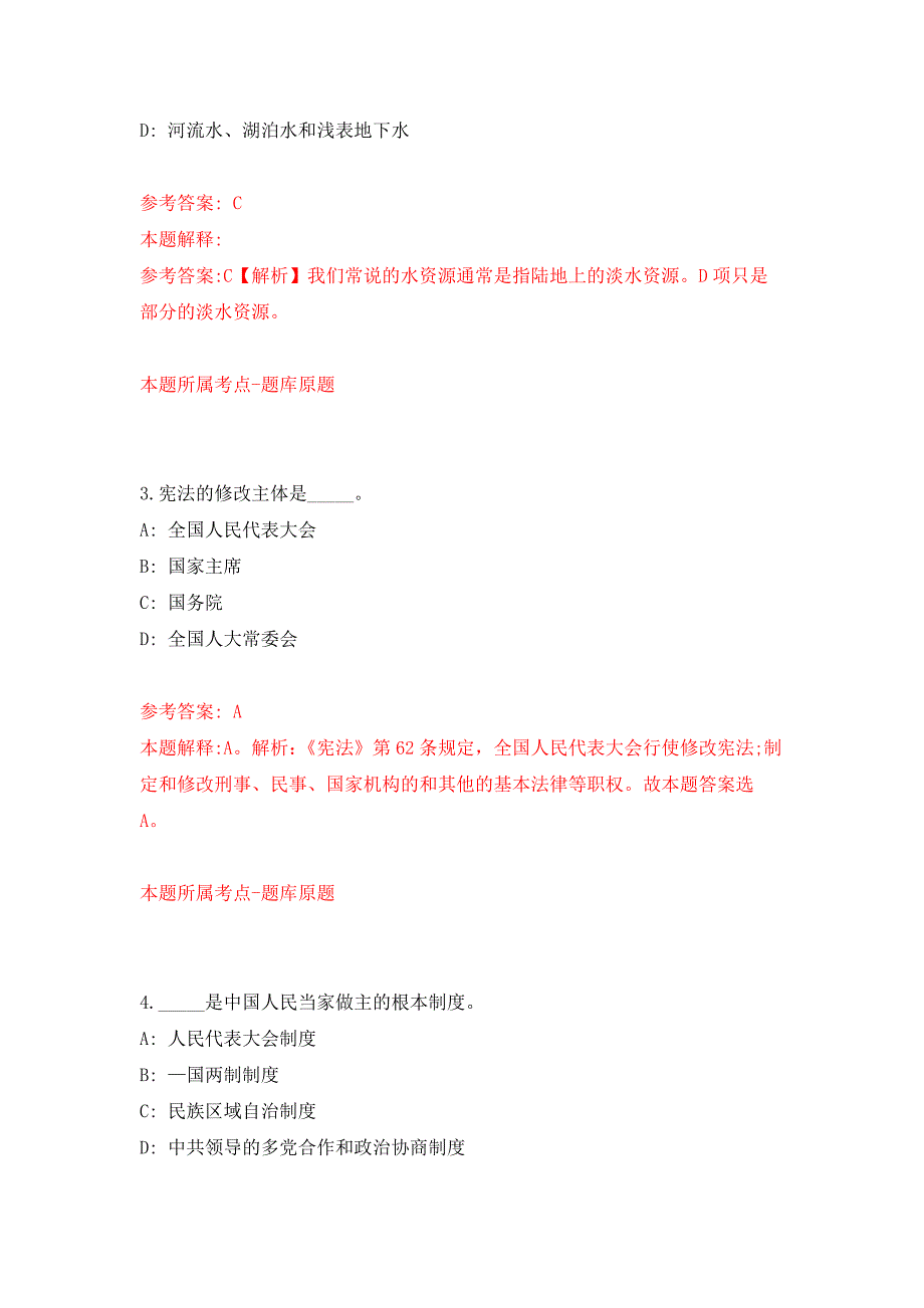 2022年01月2022四川资阳市数字化城市管理中心公开招聘劳务派遣员工1人公开练习模拟卷（第4次）_第2页