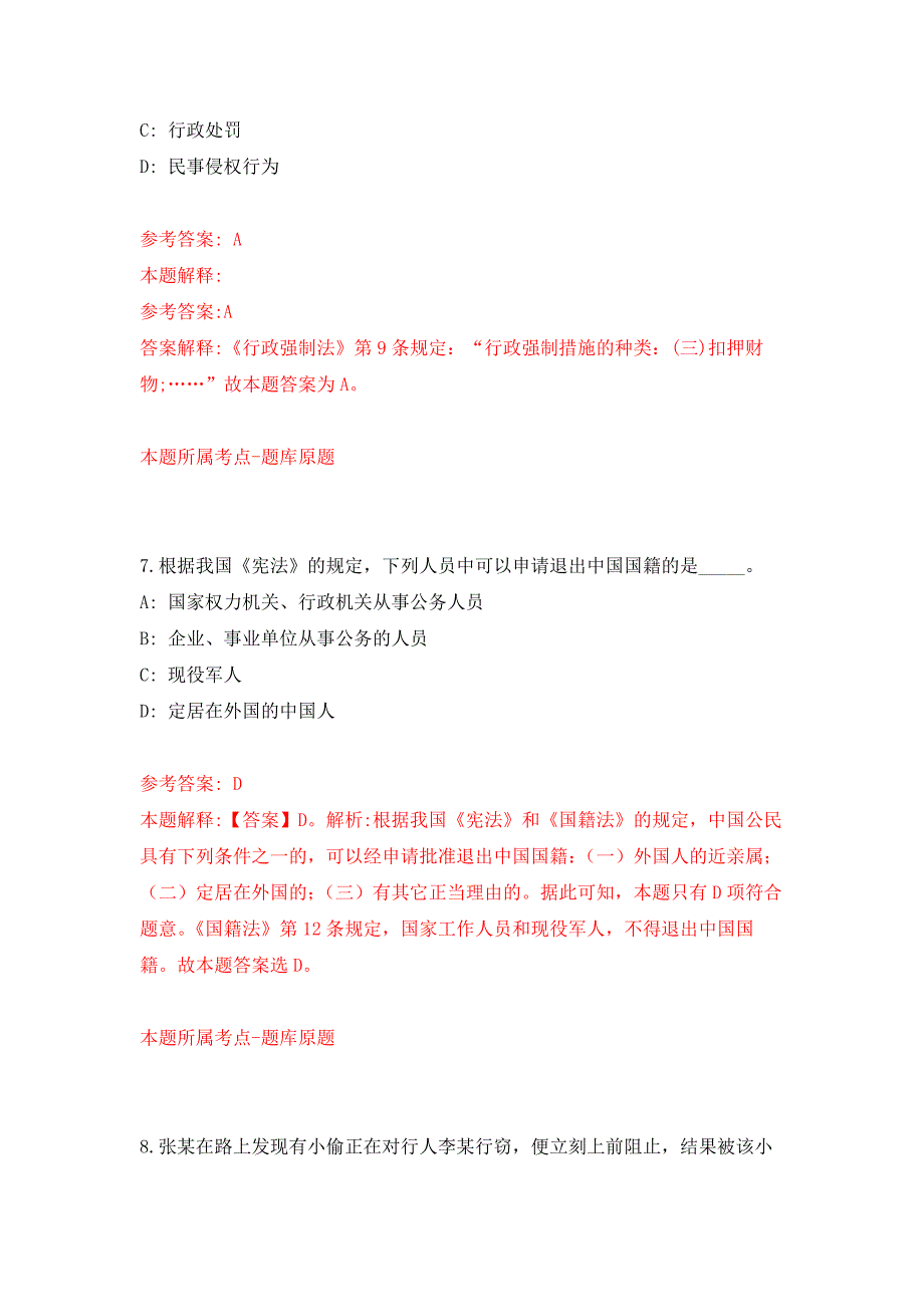 2022年01月2022四川资阳市数字化城市管理中心公开招聘劳务派遣员工1人公开练习模拟卷（第4次）_第4页