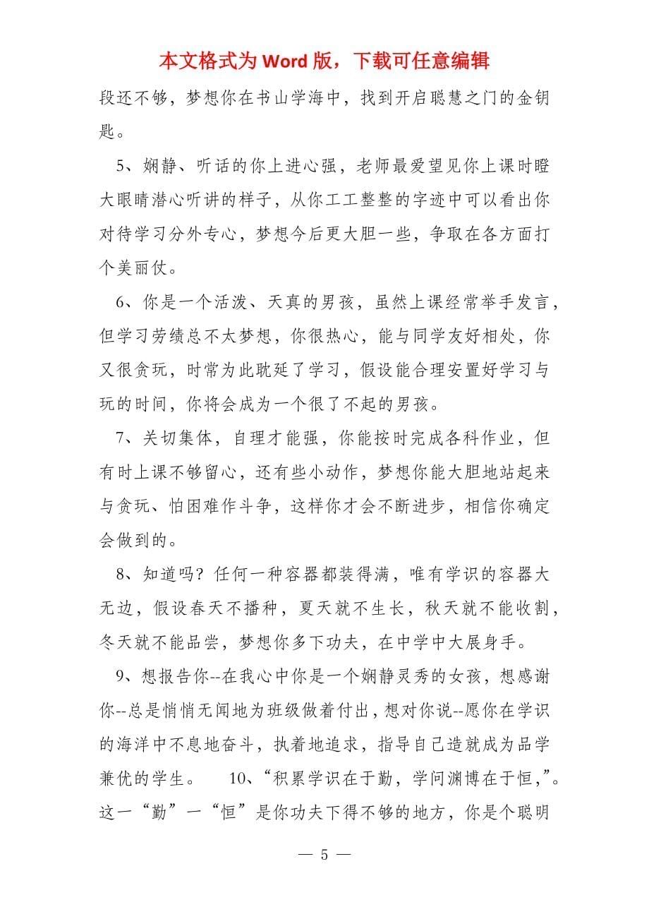 教师鼓励小学生的话_第5页