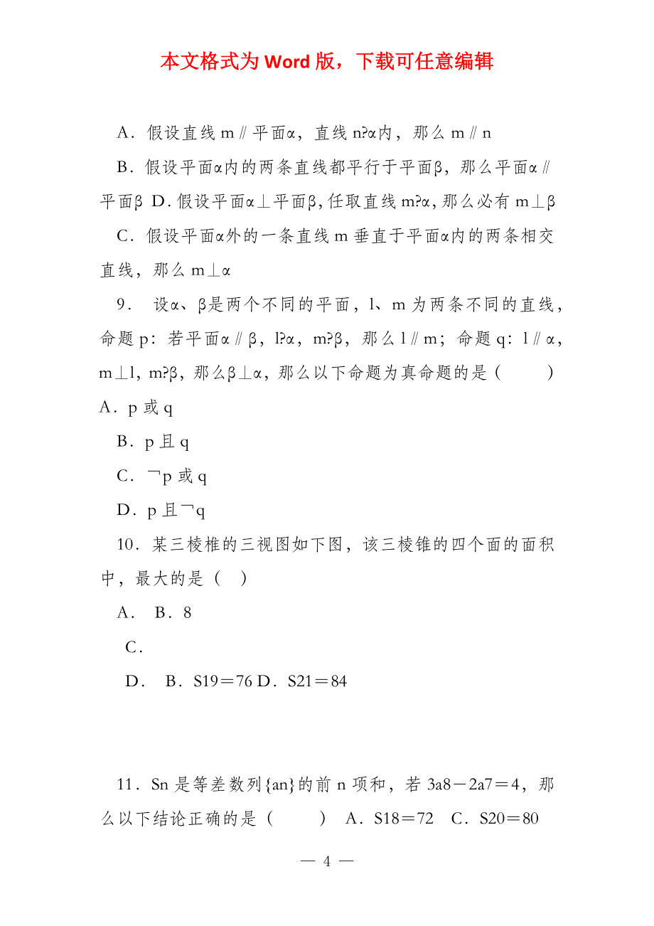 龙山县第三中学校2022_第4页