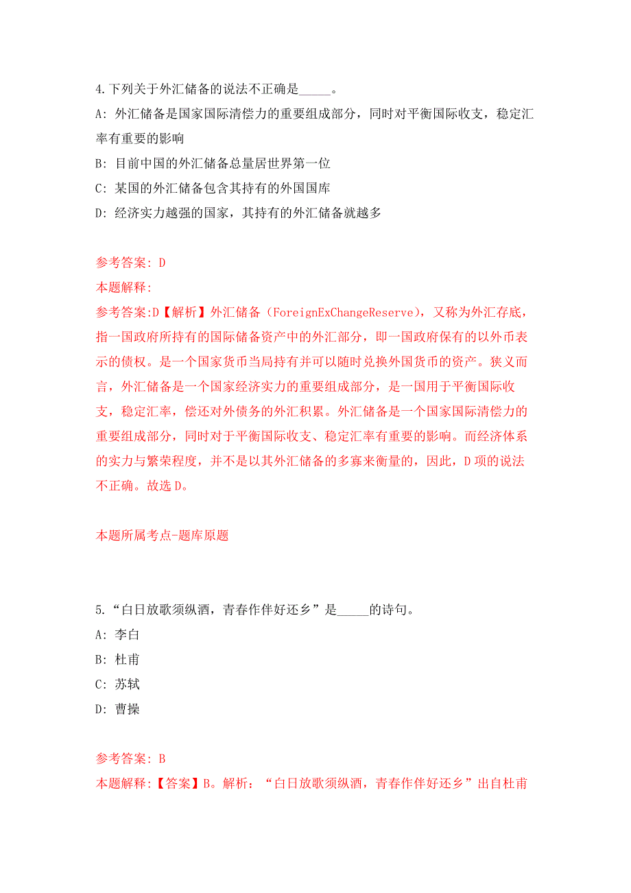 2022年01月2022云南文山州事业单位公开招聘公开练习模拟卷（第3次）_第3页