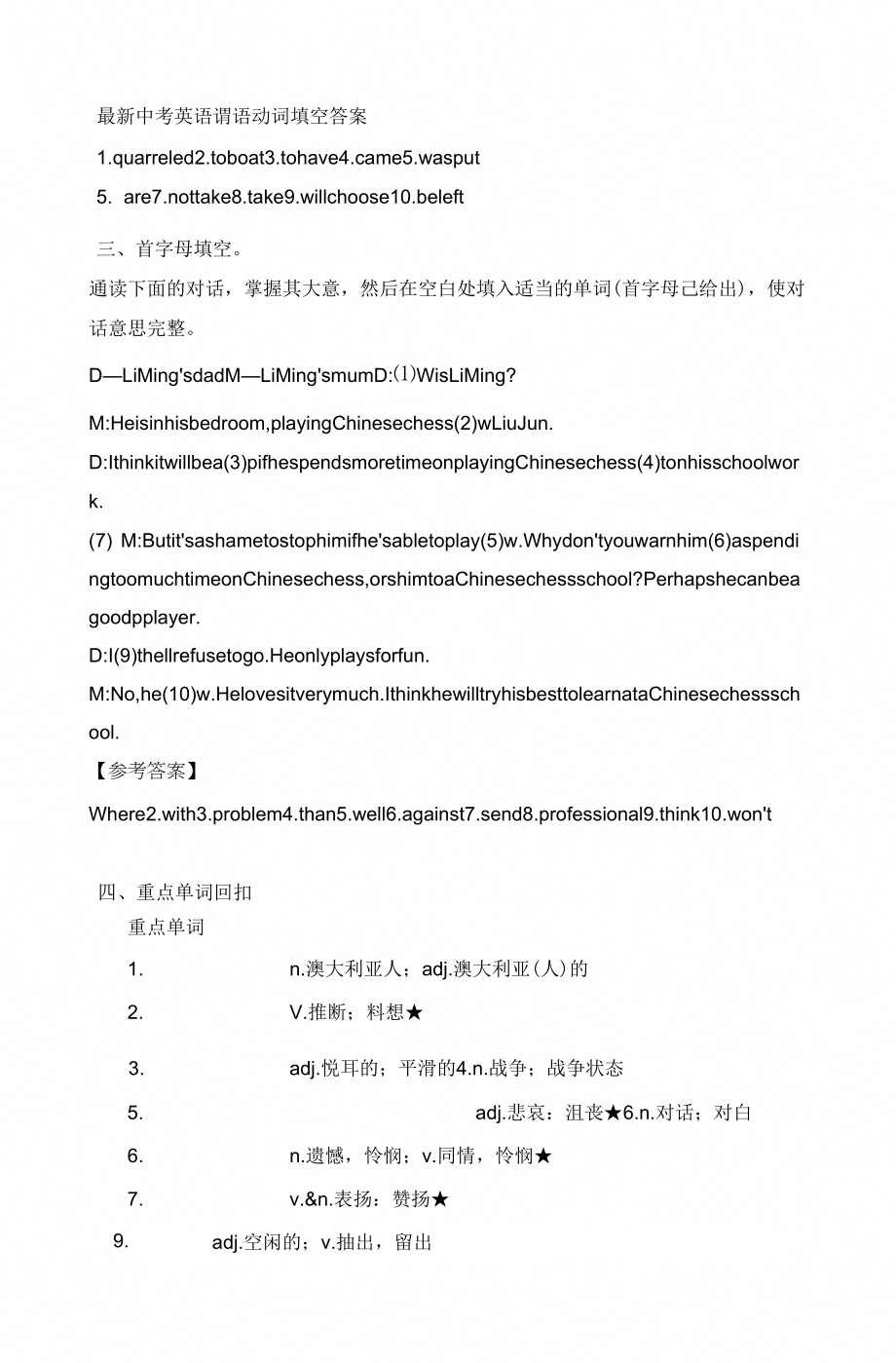 初中中考英语九全Unit910阅读重点单词回扣练习人教新目标版本_第4页