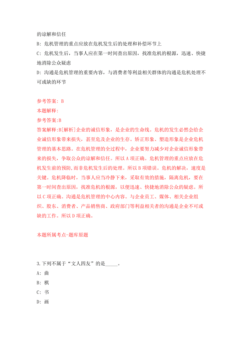 2022年01月2022安徽安庆市望江县事业单位公开招聘公开练习模拟卷（第8次）_第2页