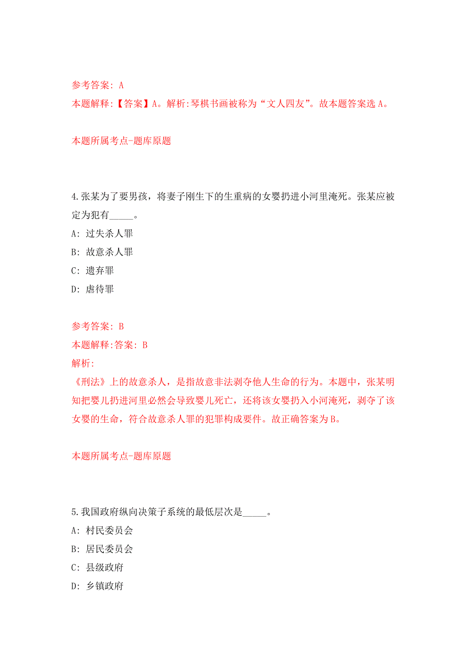 2022年01月2022安徽安庆市望江县事业单位公开招聘公开练习模拟卷（第8次）_第3页