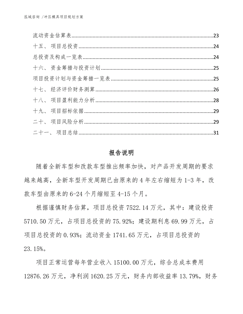 冲压模具项目规划方案_参考范文_第2页