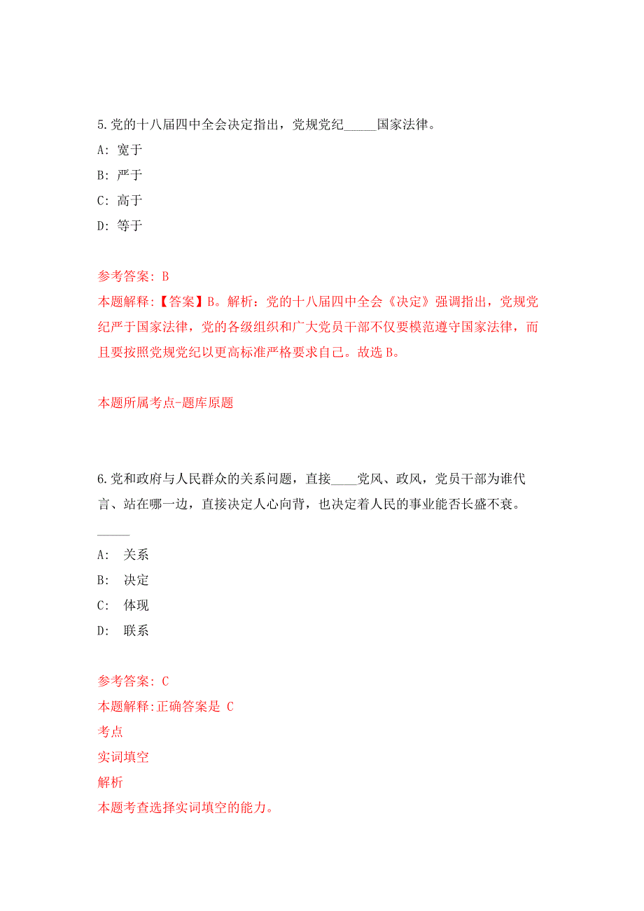 2022年01月2021年湖北武汉市肺科医院卫生专业技术人员招考聘用公开练习模拟卷（第0次）_第4页