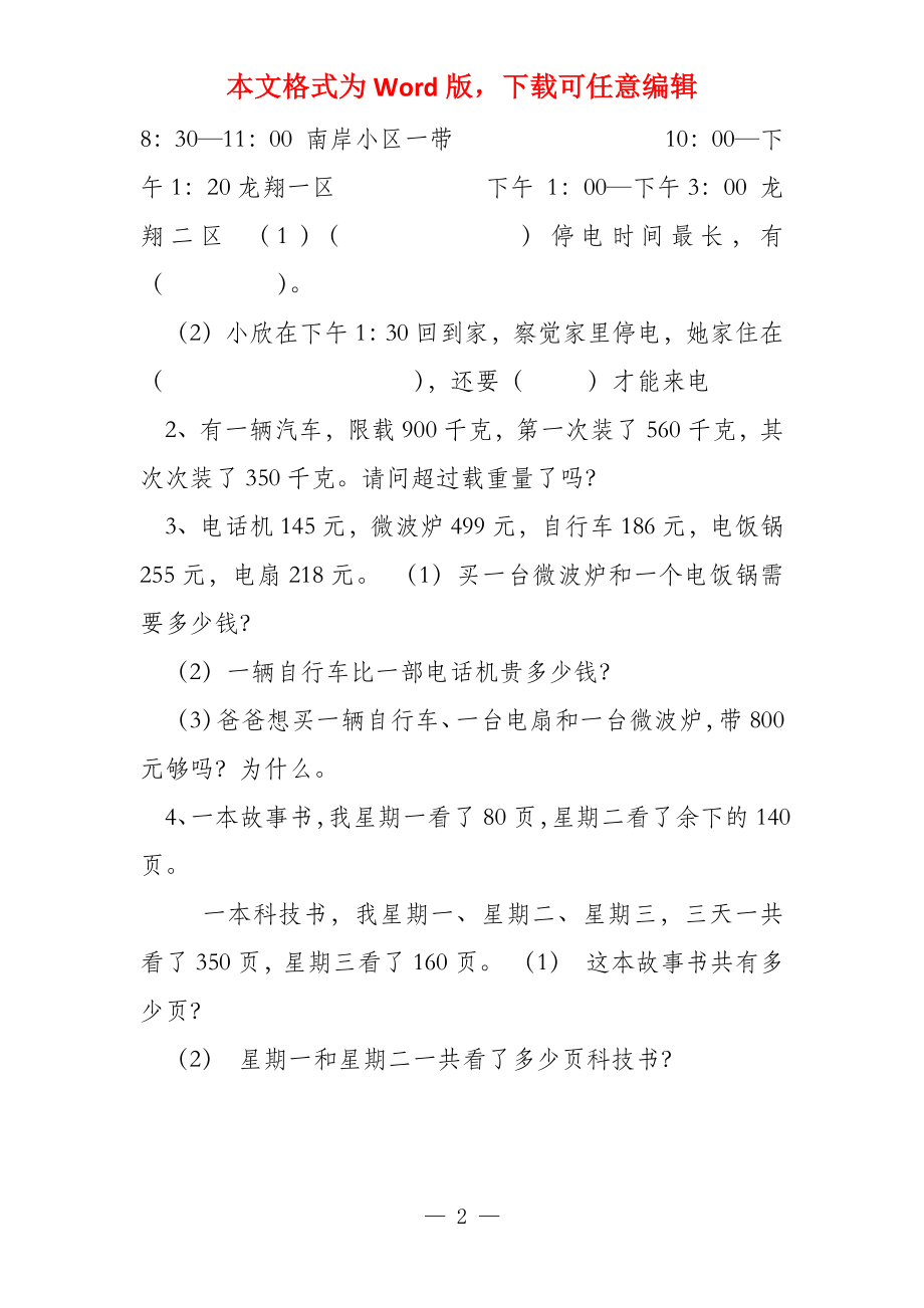 秒的认识以及几百几十加减几百几十的 单元测试题_第2页