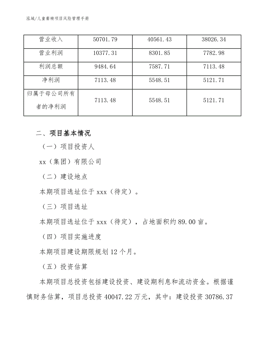 儿童餐椅项目风险管理手册（参考）_第4页