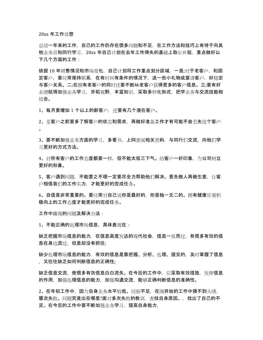 实用的业务员年终工作总结集合八篇_第5页