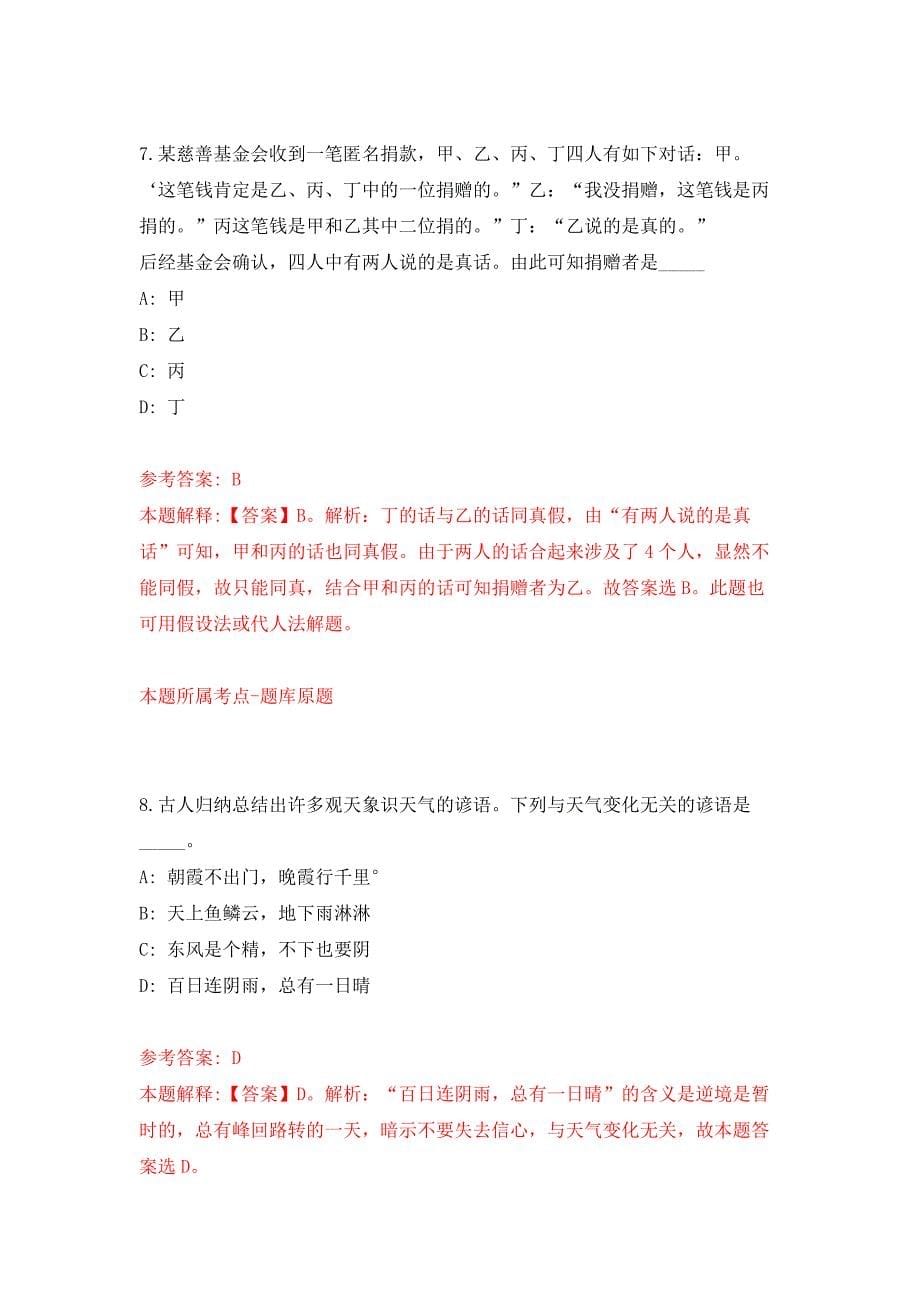 2022年01月2022山东青岛西海岸新区“优选计划”选调100人公开练习模拟卷（第4次）_第5页