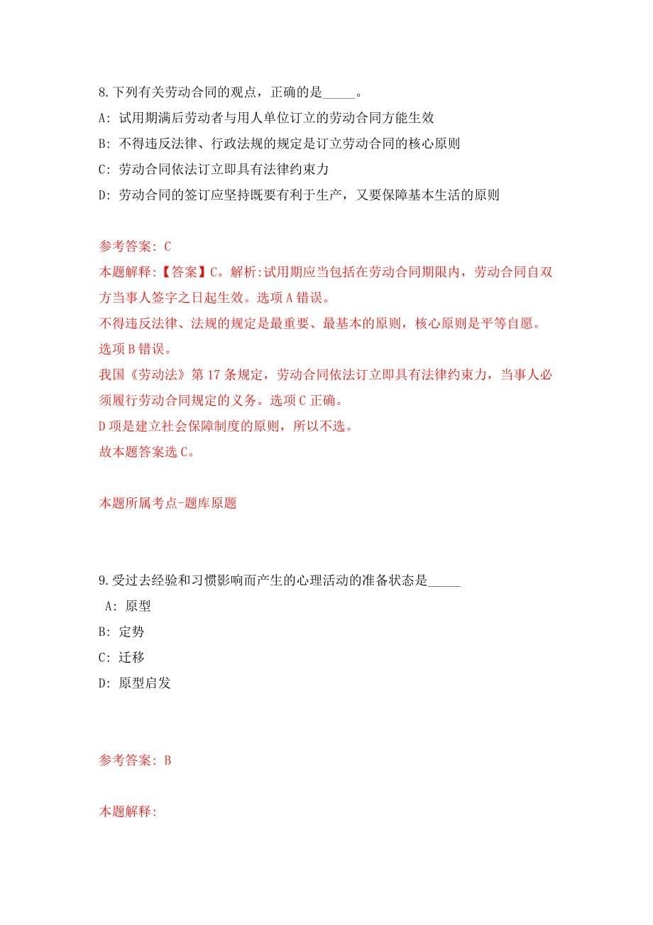 2022年01月2022广西南宁市青秀区市场监督管理局公开招聘行政辅助人员7人公开练习模拟卷（第3次）_第5页