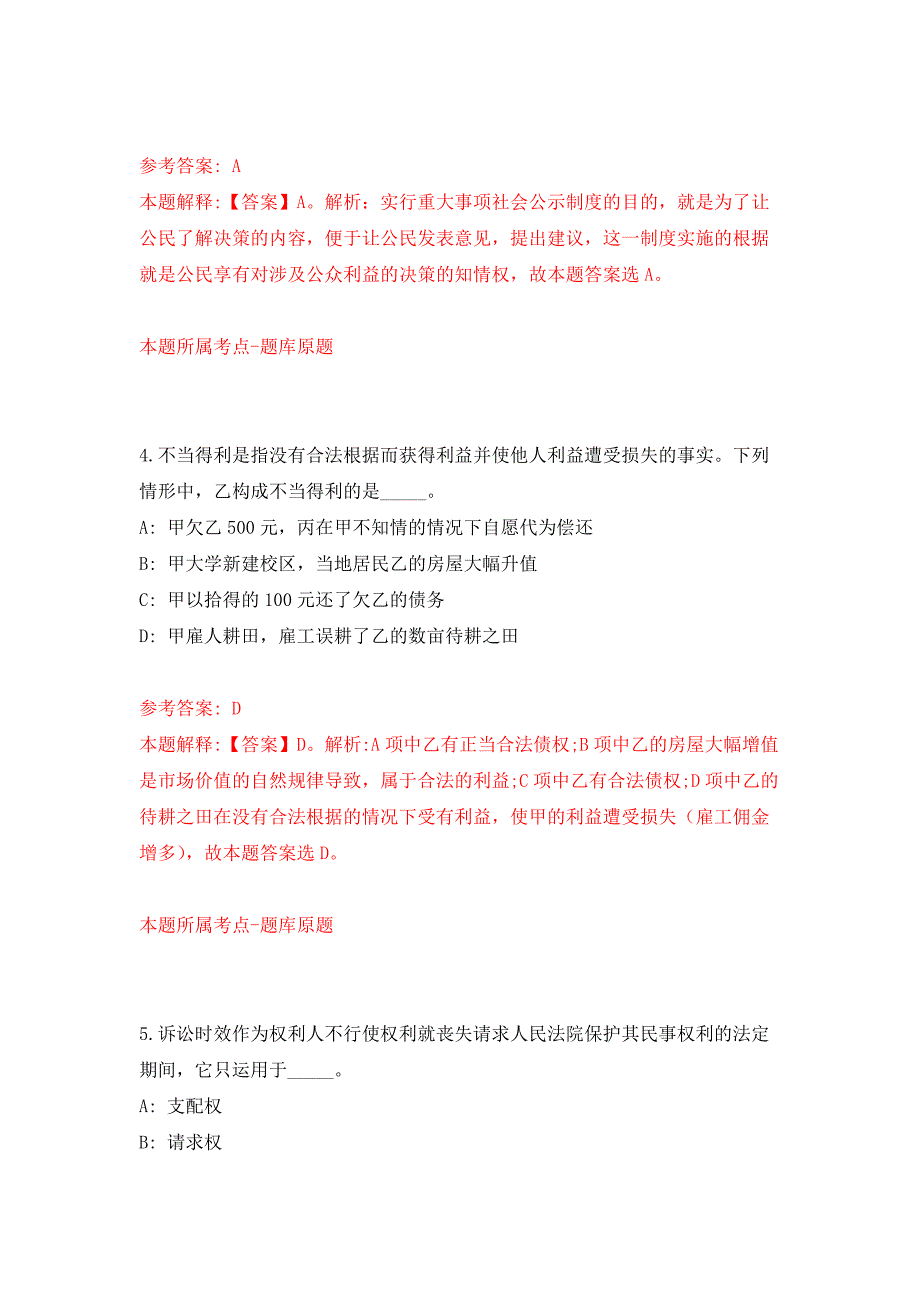 2022年01月2022安徽省农业科学院水稻研究所编外科技人员公开招聘1人公开练习模拟卷（第9次）_第3页