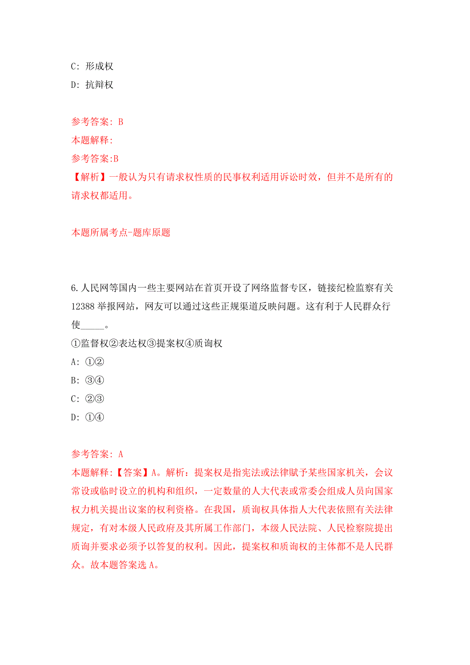 2022年01月2022安徽省农业科学院水稻研究所编外科技人员公开招聘1人公开练习模拟卷（第9次）_第4页