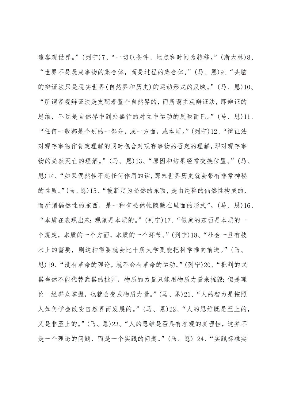 马哲经典语句_第3页