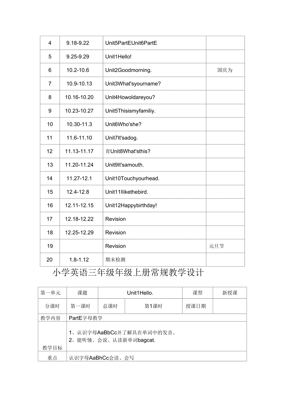 三年级上册英语教案湘少版(0304054416)_第3页