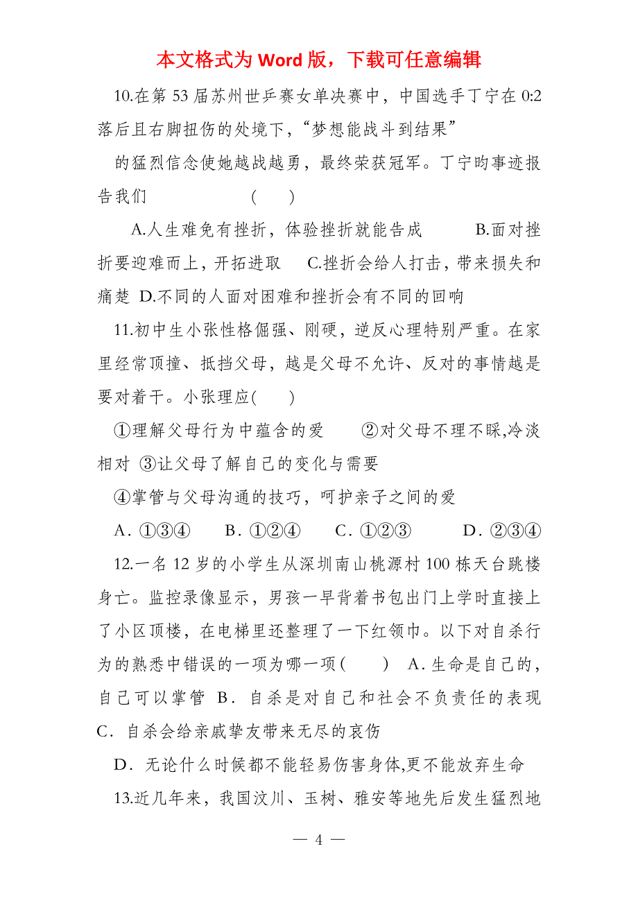 甘肃省民勤县2022 2022七年级政治上学期期末考试试题新人教版_第4页