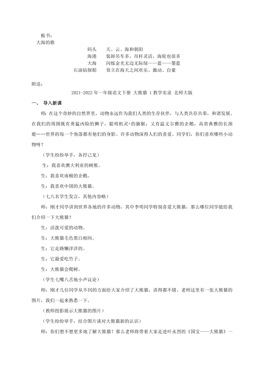 2021-2022年一年级语文下册 大海的歌教案 湘教版_第3页