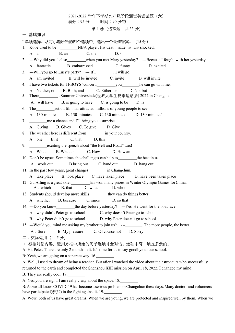 吉林省长春市解放大路学校初中部2022年九年级英语模拟试题六(word版含答案)_第1页