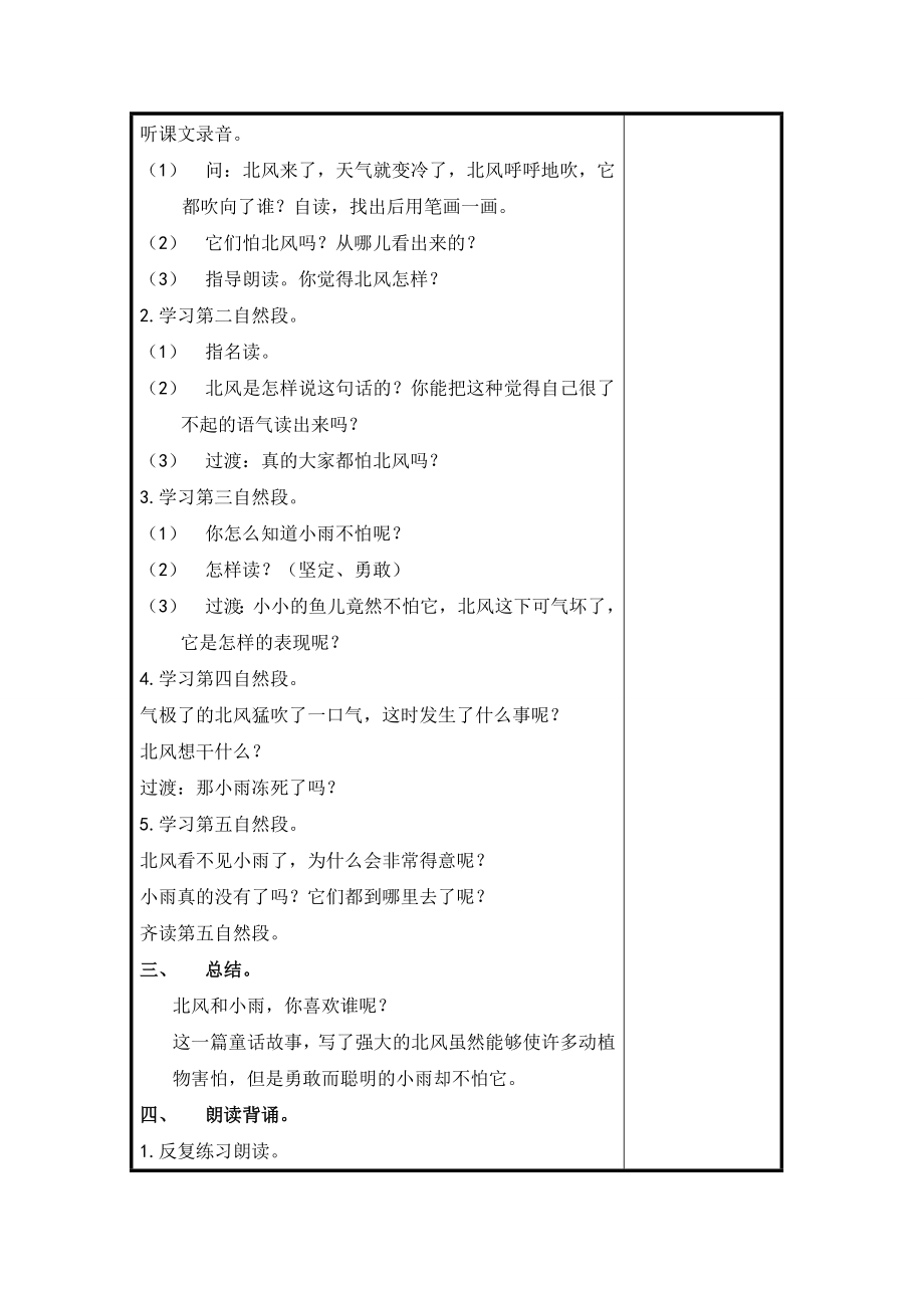 2021-2022年一年级语文上册 北风和小鱼教案 苏教版_第3页