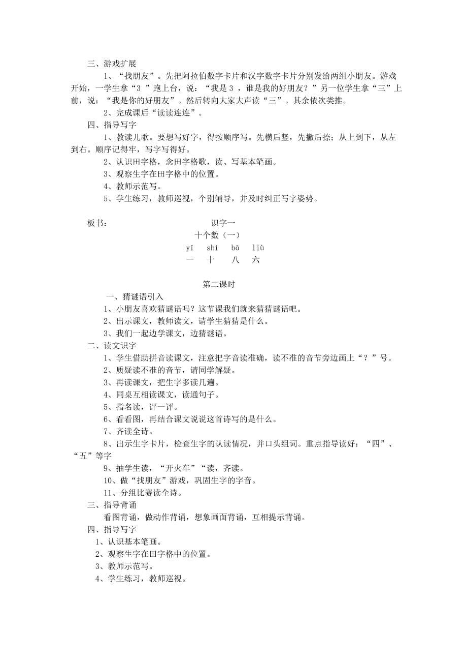 2021-2022年一年级语文上册 北风和小鱼教案 苏教版_第5页