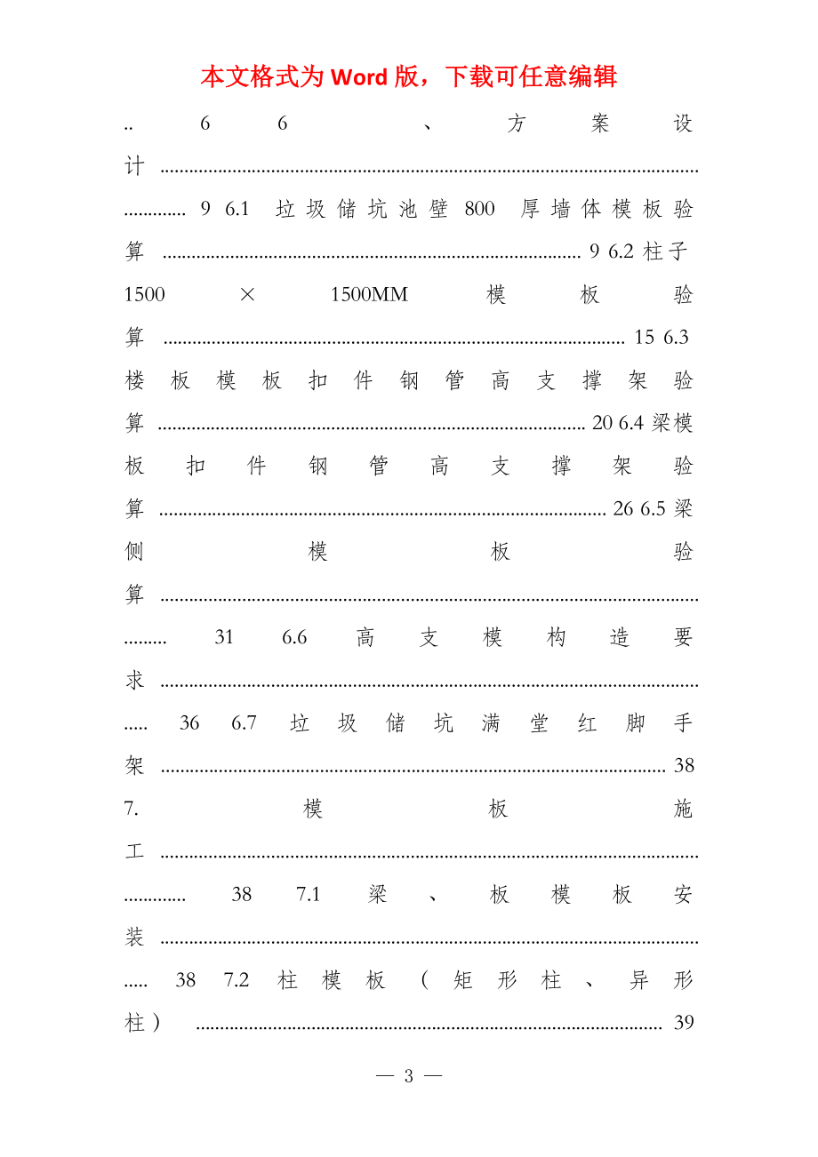 焚烧车间模板专项施工方案_第3页