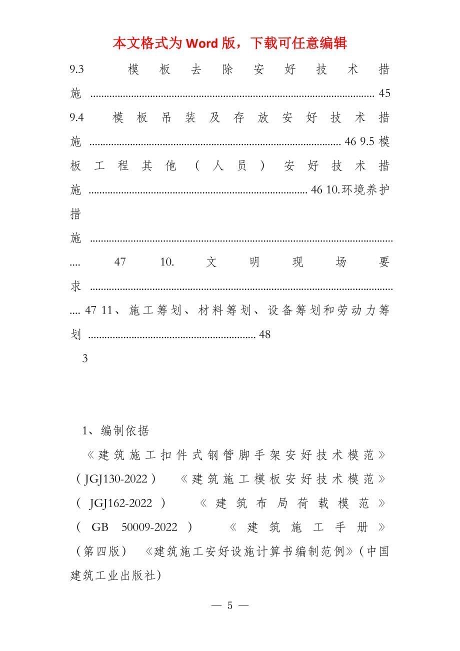 焚烧车间模板专项施工方案_第5页