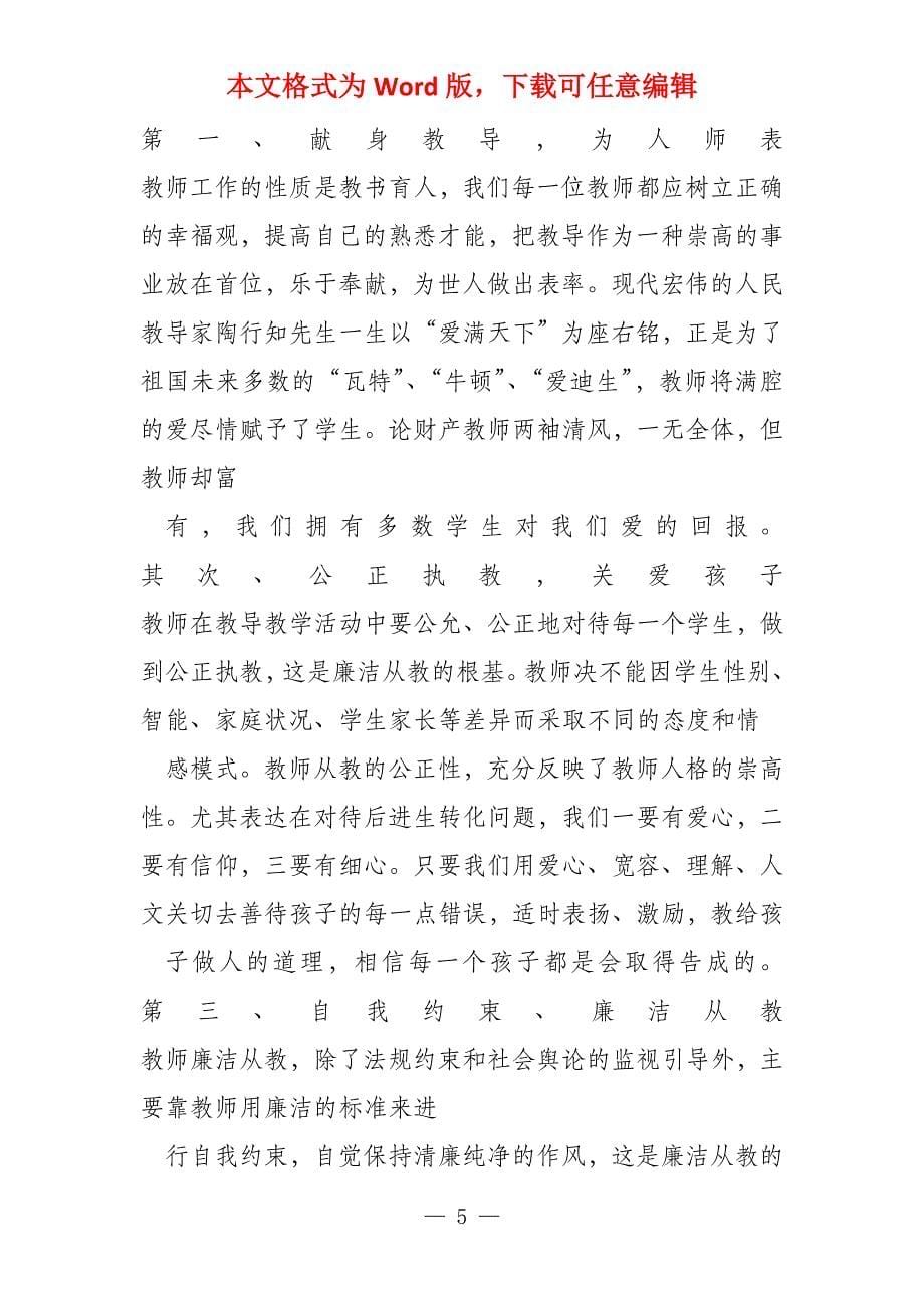 教师有偿补课心得体会_第5页