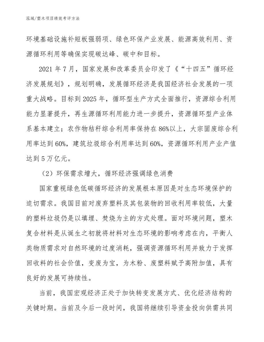 塑木项目绩效考评方法_第5页